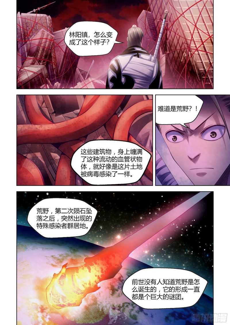 末世凡人韩漫全集-第351话无删减无遮挡章节图片 