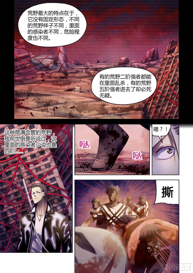 末世凡人韩漫全集-第351话无删减无遮挡章节图片 
