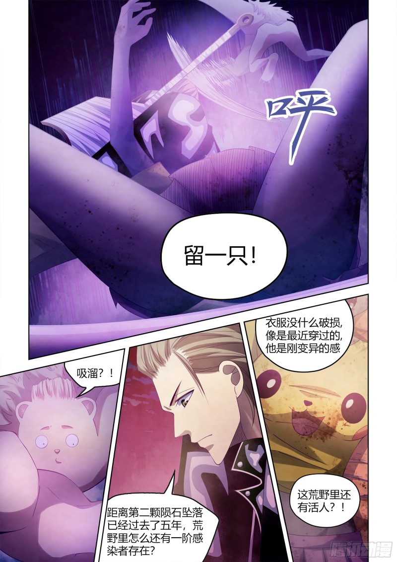 末世凡人韩漫全集-第351话无删减无遮挡章节图片 