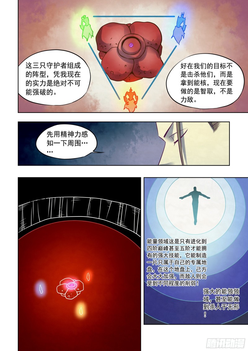末世凡人韩漫全集-第353话无删减无遮挡章节图片 
