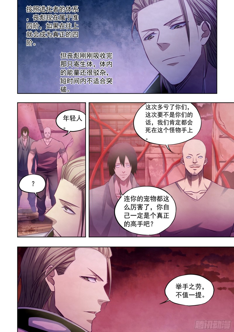 末世凡人韩漫全集-第353话无删减无遮挡章节图片 