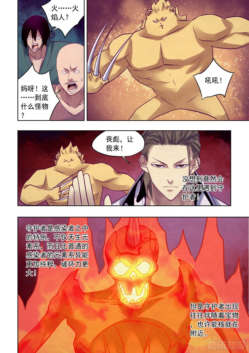 末世凡人韩漫全集-第353话无删减无遮挡章节图片 
