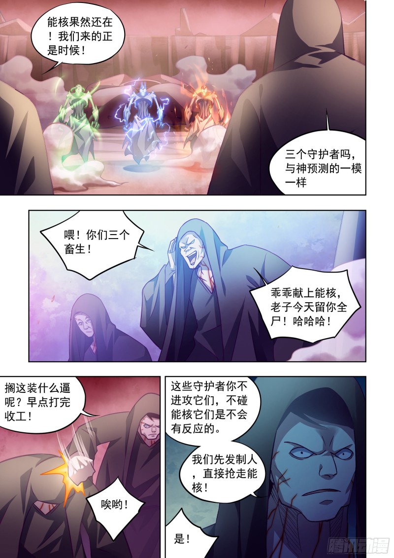 末世凡人韩漫全集-第354话无删减无遮挡章节图片 