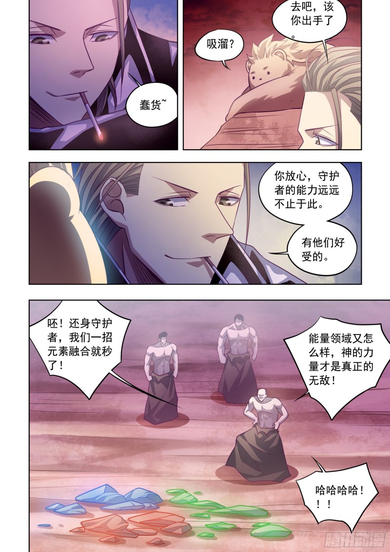 末世凡人韩漫全集-第354话无删减无遮挡章节图片 