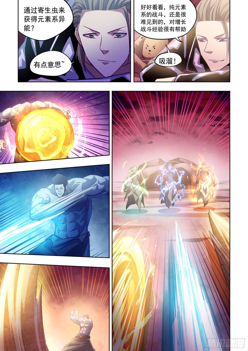 末世凡人韩漫全集-第354话无删减无遮挡章节图片 