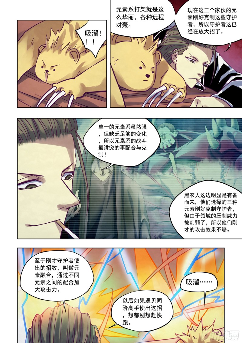 末世凡人韩漫全集-第354话无删减无遮挡章节图片 