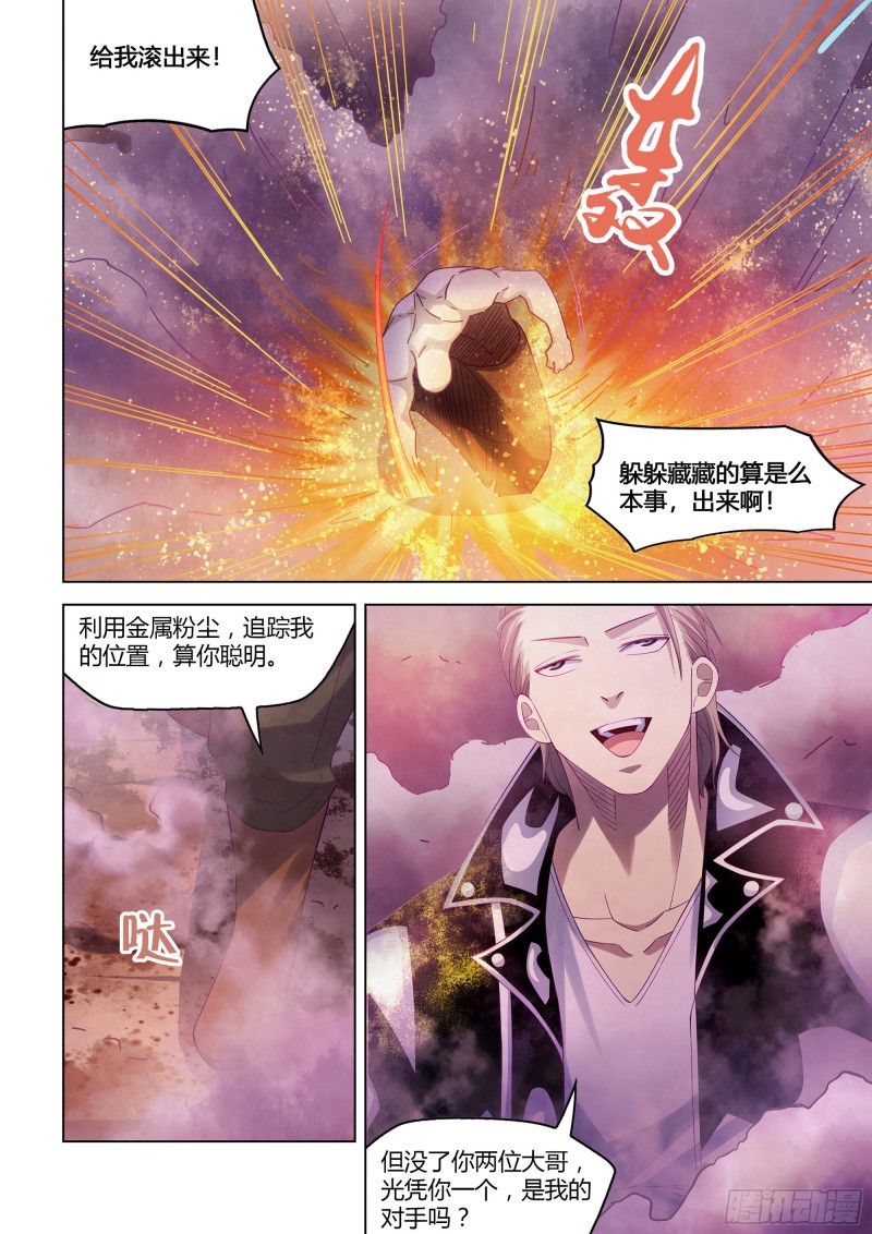 末世凡人韩漫全集-第355话无删减无遮挡章节图片 
