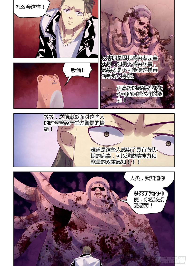 末世凡人韩漫全集-第356话无删减无遮挡章节图片 