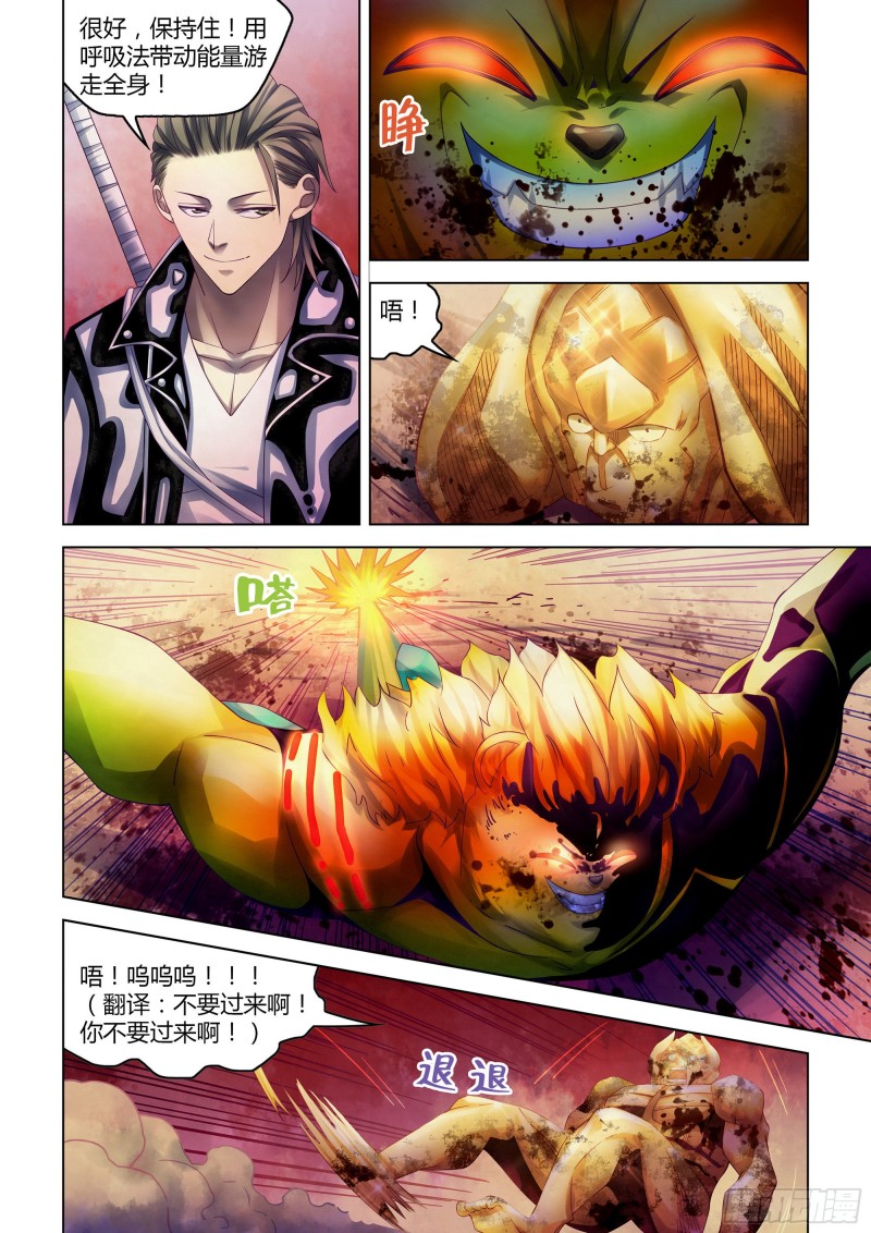 末世凡人韩漫全集-第356话无删减无遮挡章节图片 