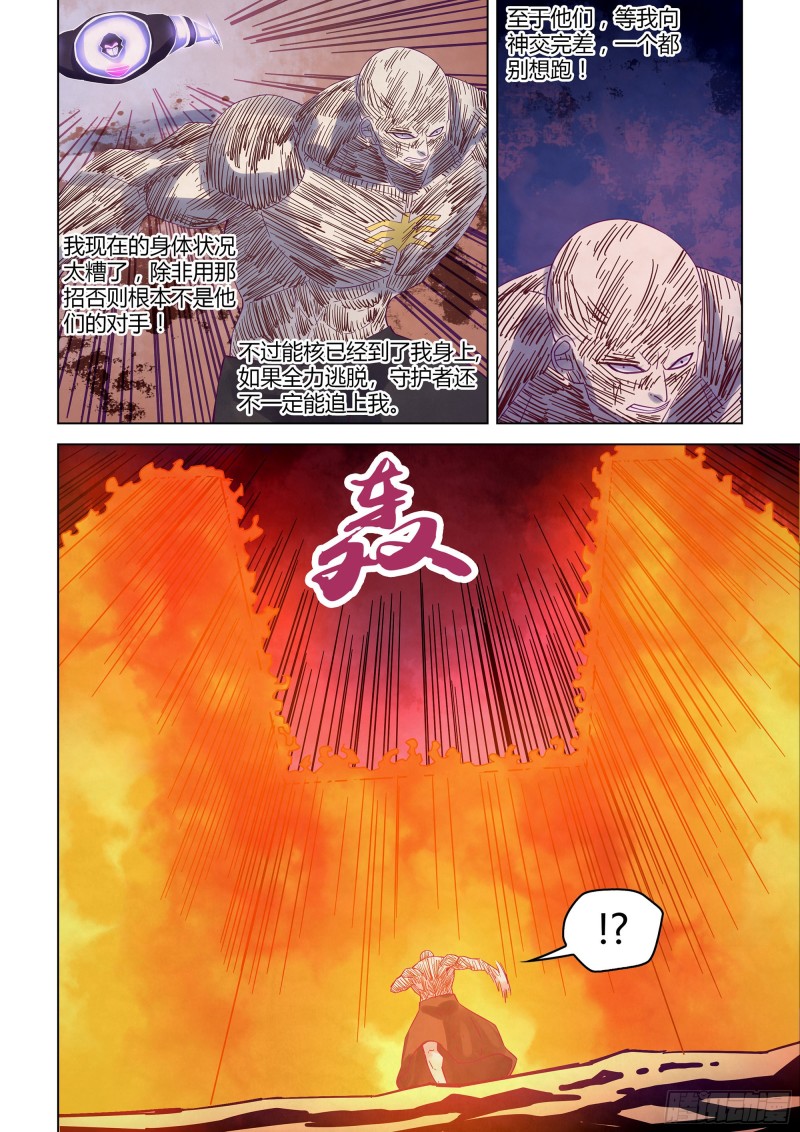 末世凡人韩漫全集-第356话无删减无遮挡章节图片 