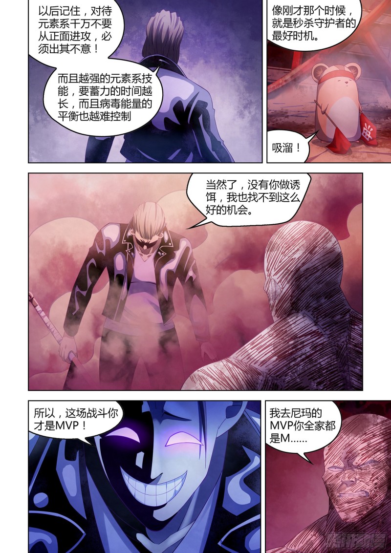 末世凡人韩漫全集-第356话无删减无遮挡章节图片 