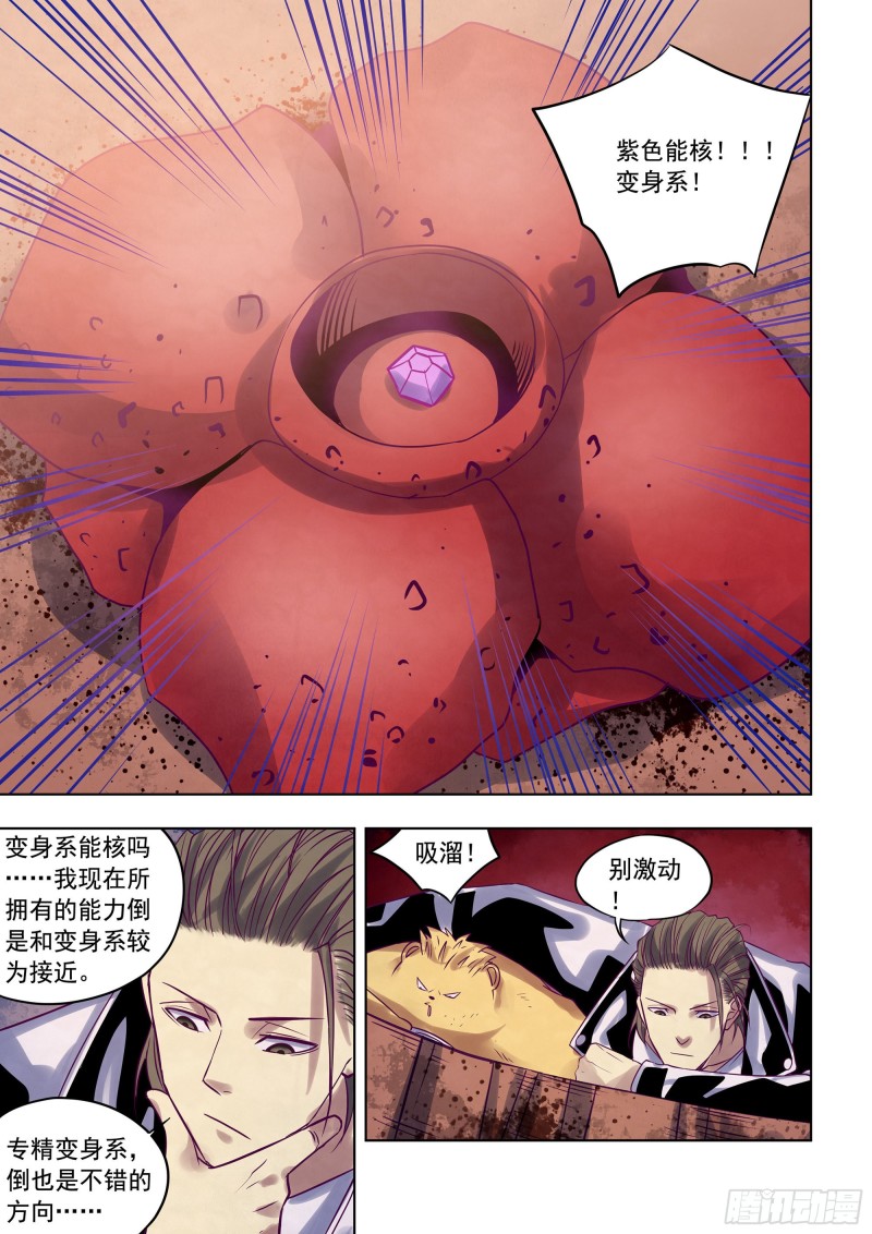 末世凡人韩漫全集-第357话无删减无遮挡章节图片 
