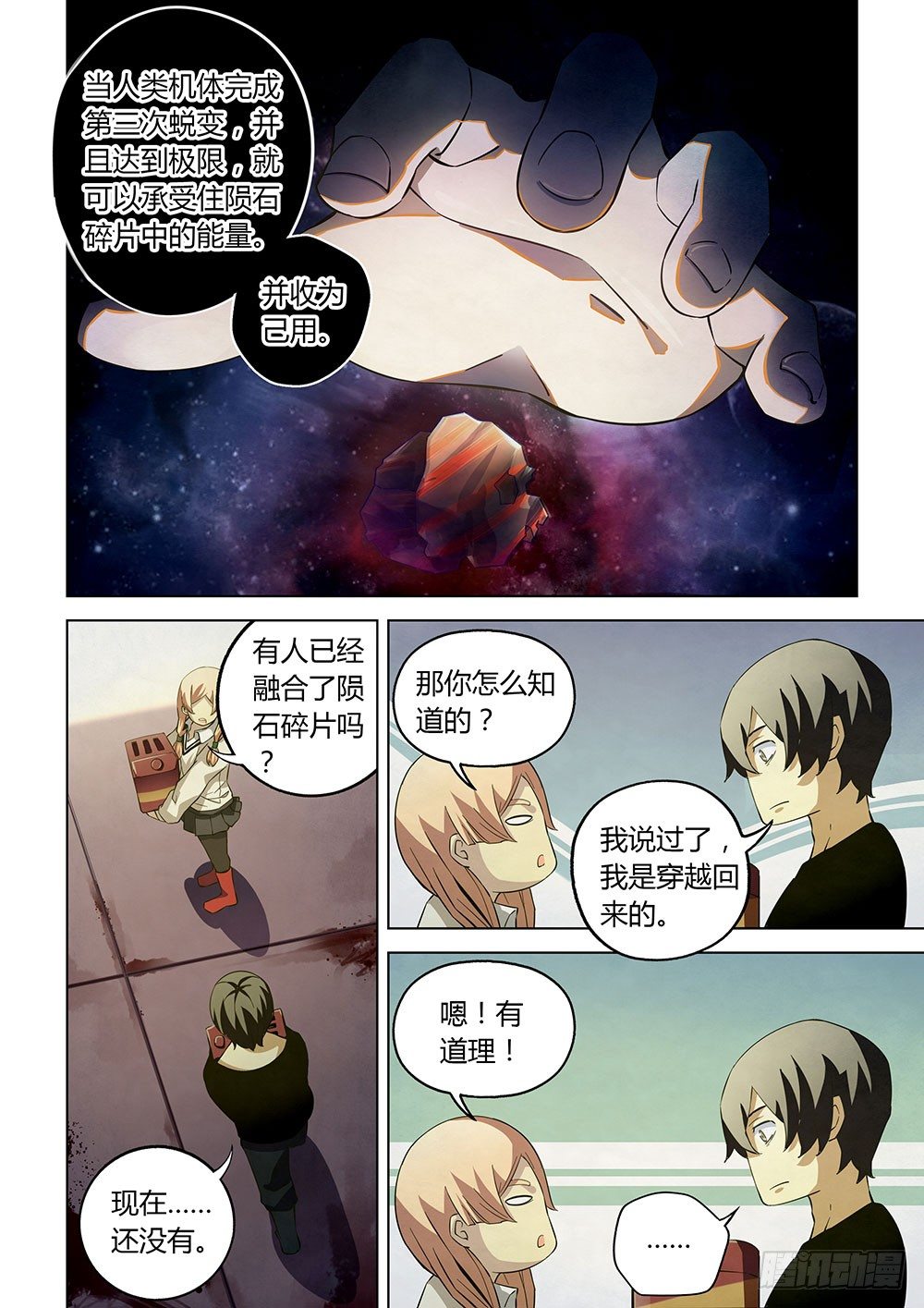 末世凡人韩漫全集-第37话无删减无遮挡章节图片 