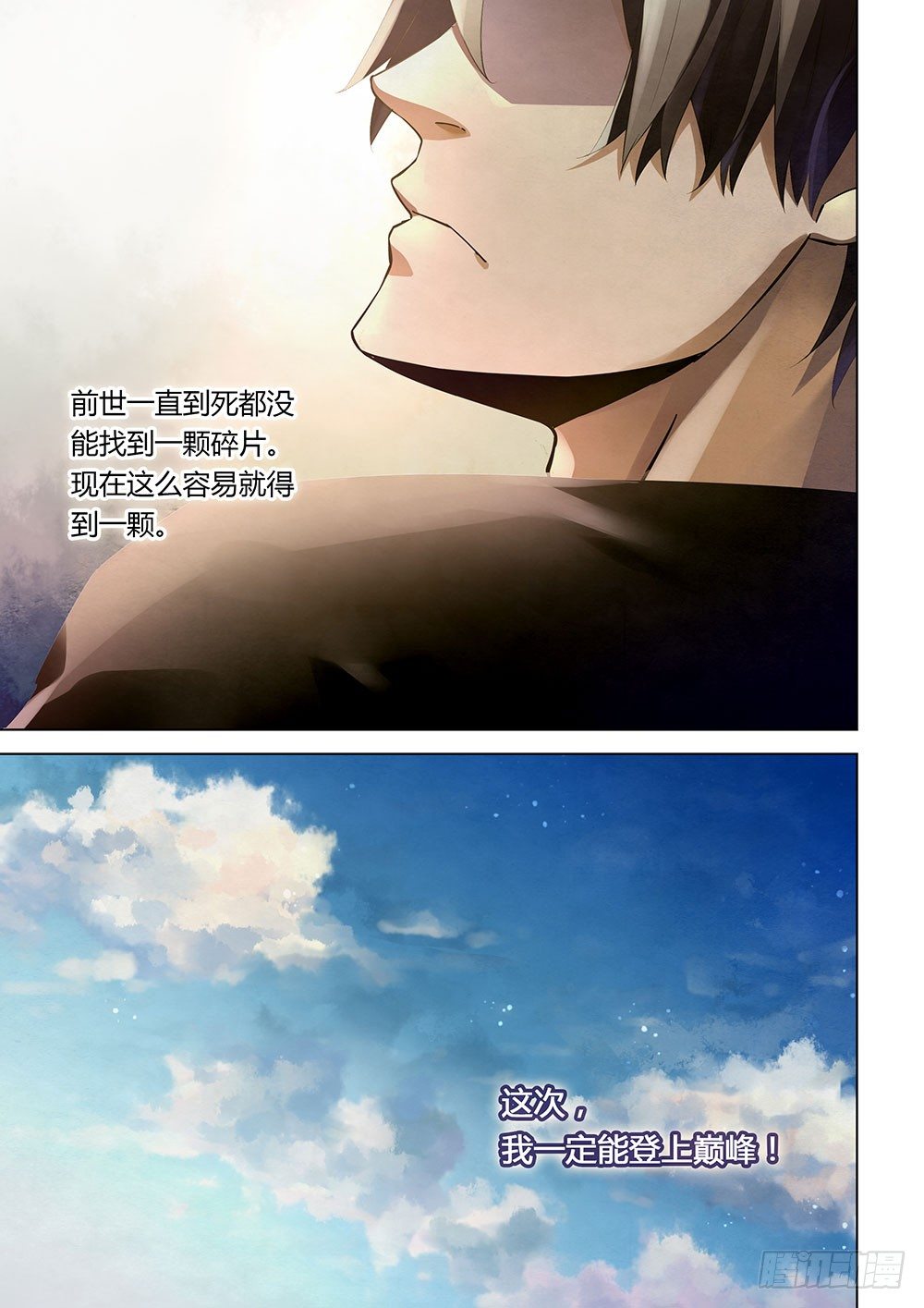 末世凡人韩漫全集-第37话无删减无遮挡章节图片 