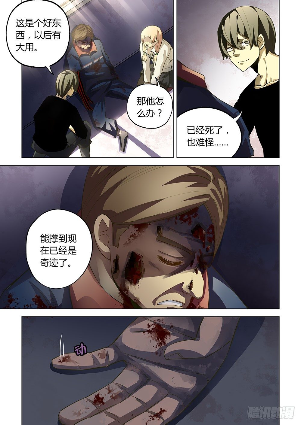 末世凡人韩漫全集-第37话无删减无遮挡章节图片 