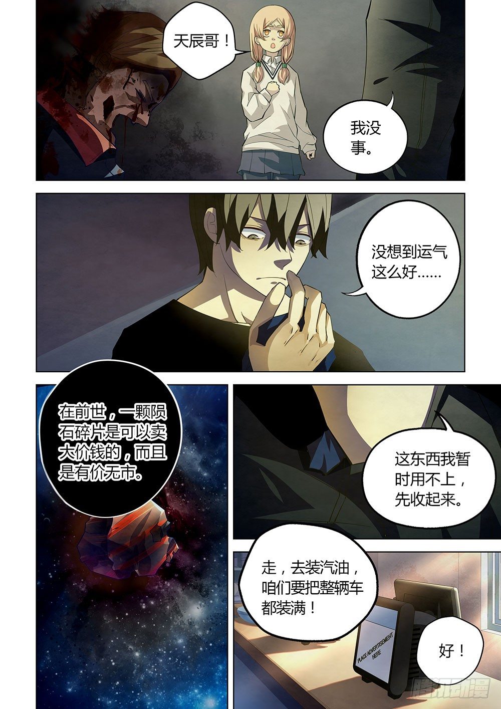 末世凡人韩漫全集-第37话无删减无遮挡章节图片 