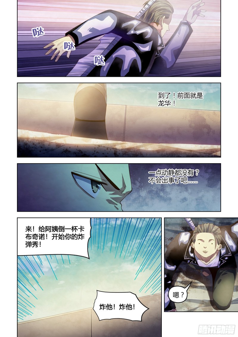 末世凡人韩漫全集-第358话无删减无遮挡章节图片 