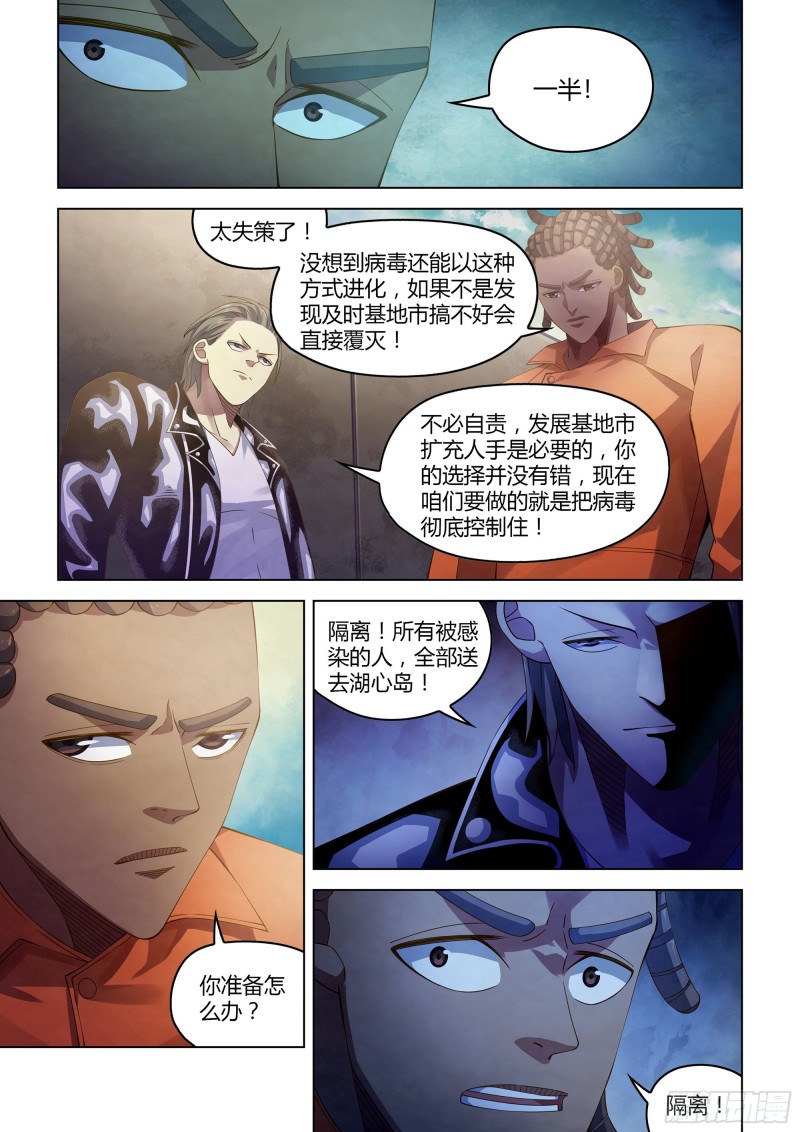 末世凡人韩漫全集-第358话无删减无遮挡章节图片 