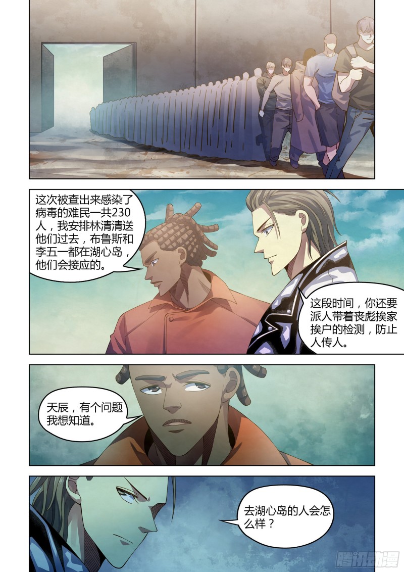 末世凡人韩漫全集-第358话无删减无遮挡章节图片 