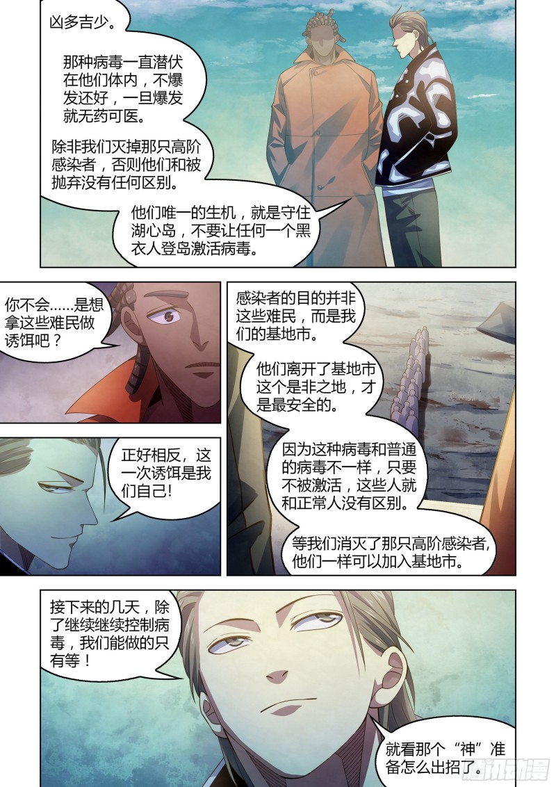 末世凡人韩漫全集-第358话无删减无遮挡章节图片 