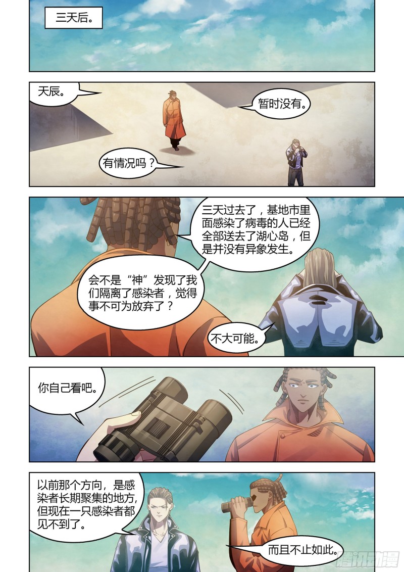 末世凡人韩漫全集-第358话无删减无遮挡章节图片 