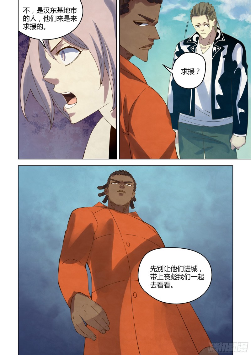末世凡人韩漫全集-第358话无删减无遮挡章节图片 