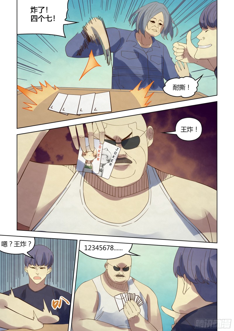 末世凡人韩漫全集-第358话无删减无遮挡章节图片 