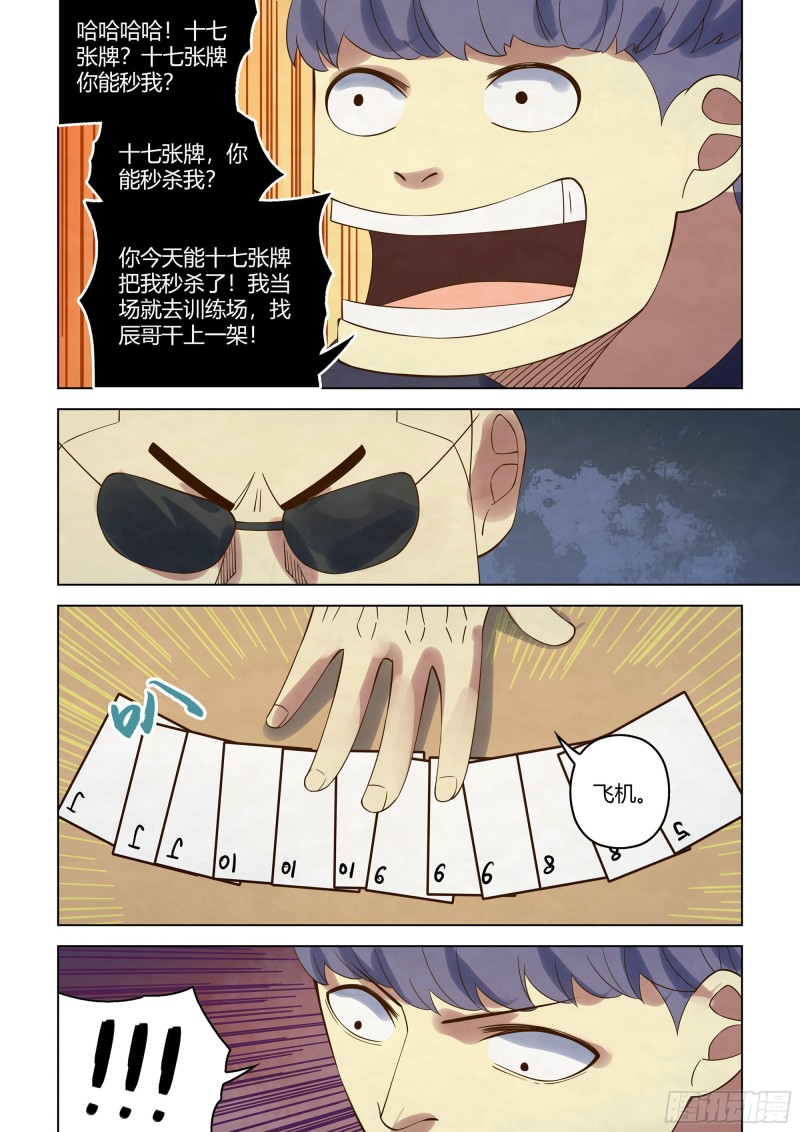 末世凡人韩漫全集-第358话无删减无遮挡章节图片 