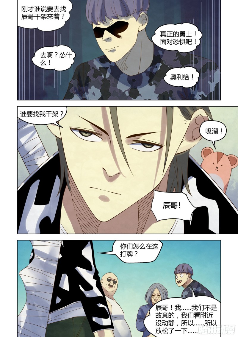 末世凡人韩漫全集-第358话无删减无遮挡章节图片 