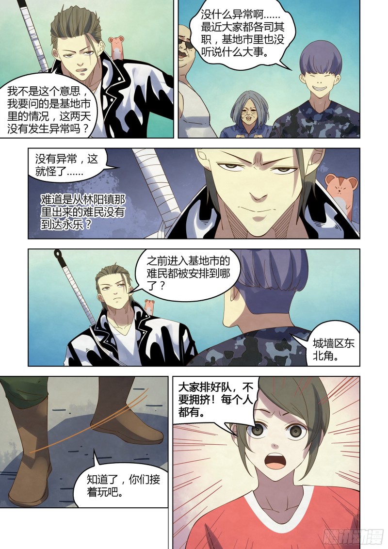 末世凡人韩漫全集-第358话无删减无遮挡章节图片 