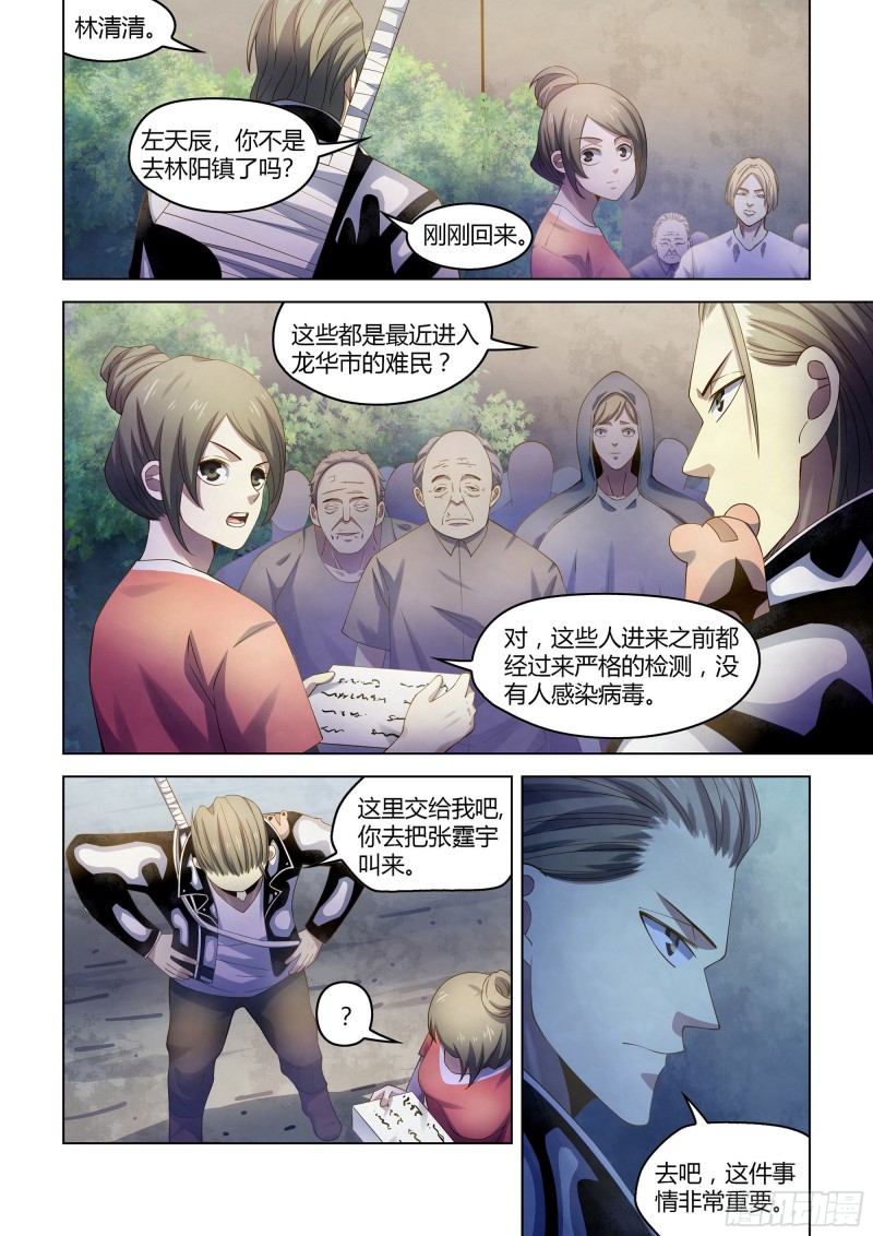 末世凡人韩漫全集-第358话无删减无遮挡章节图片 