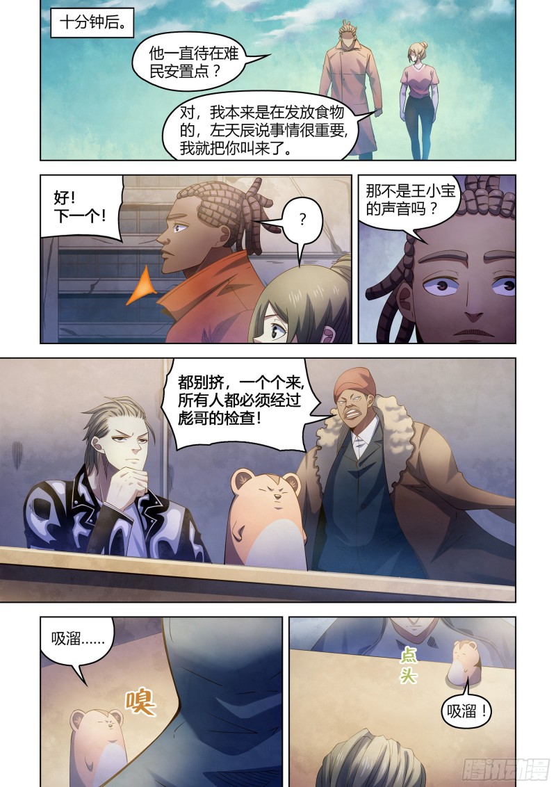末世凡人韩漫全集-第358话无删减无遮挡章节图片 