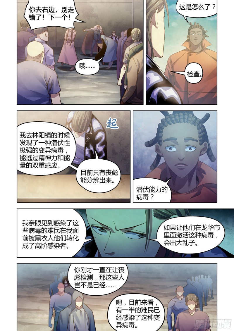 末世凡人韩漫全集-第358话无删减无遮挡章节图片 
