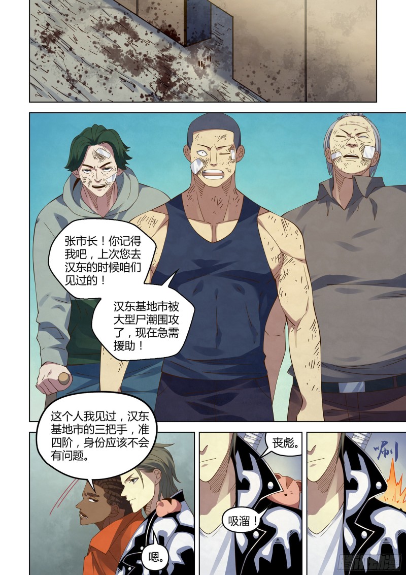 末世凡人韩漫全集-第359话无删减无遮挡章节图片 