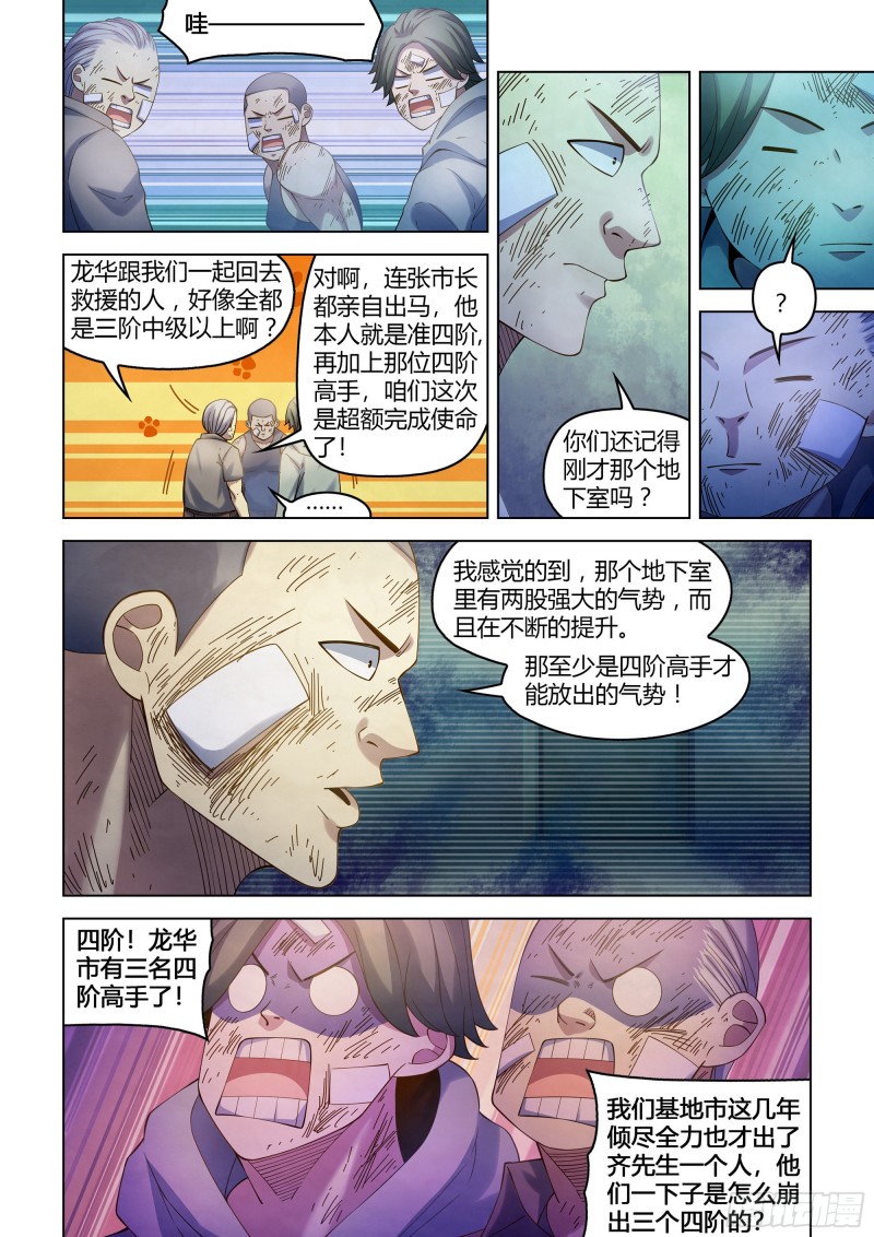 末世凡人韩漫全集-第359话无删减无遮挡章节图片 