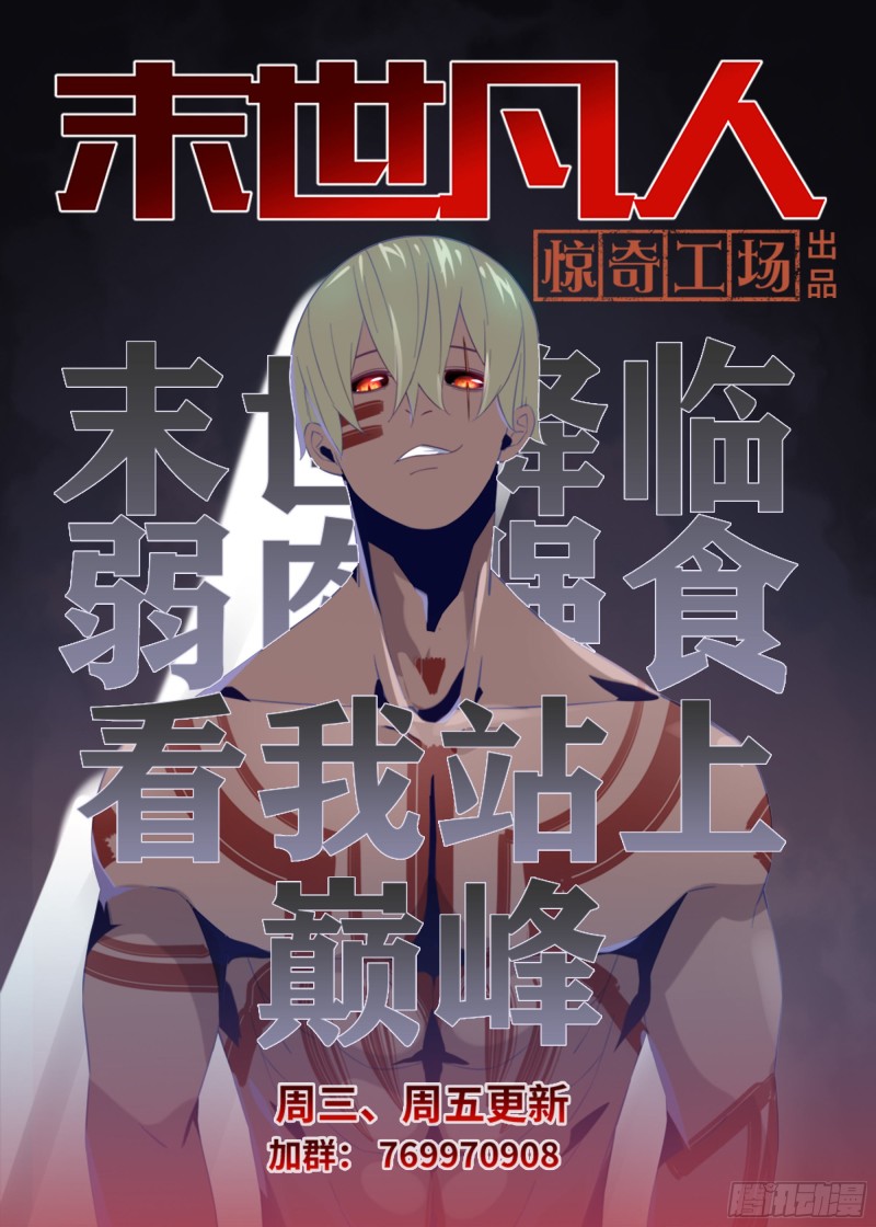 末世凡人韩漫全集-第359话无删减无遮挡章节图片 