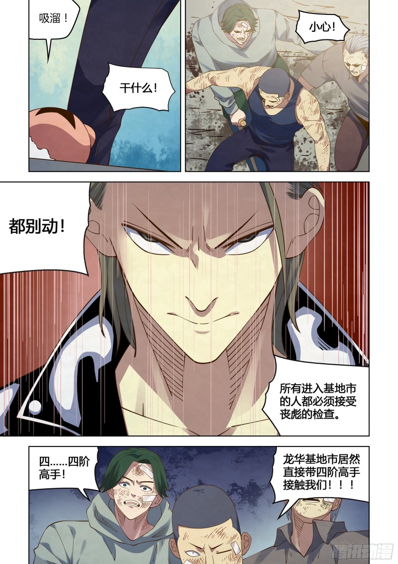 末世凡人韩漫全集-第359话无删减无遮挡章节图片 