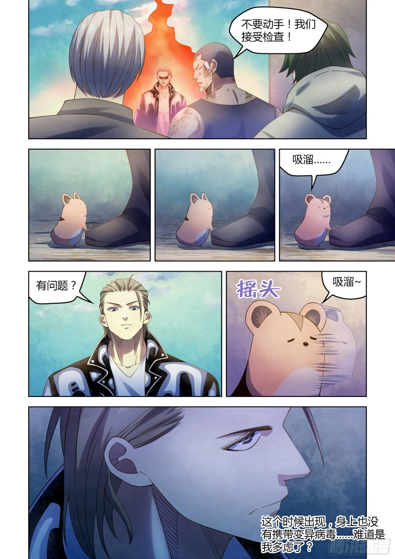 末世凡人韩漫全集-第359话无删减无遮挡章节图片 