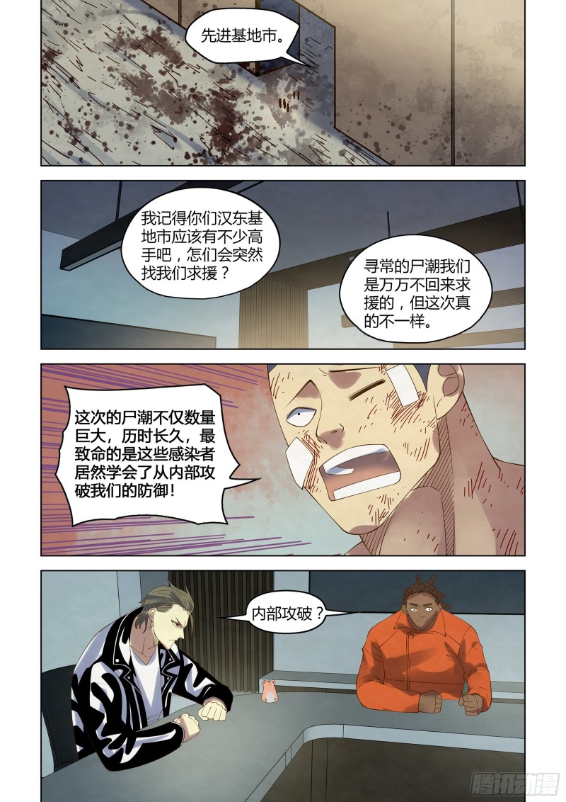 末世凡人韩漫全集-第359话无删减无遮挡章节图片 