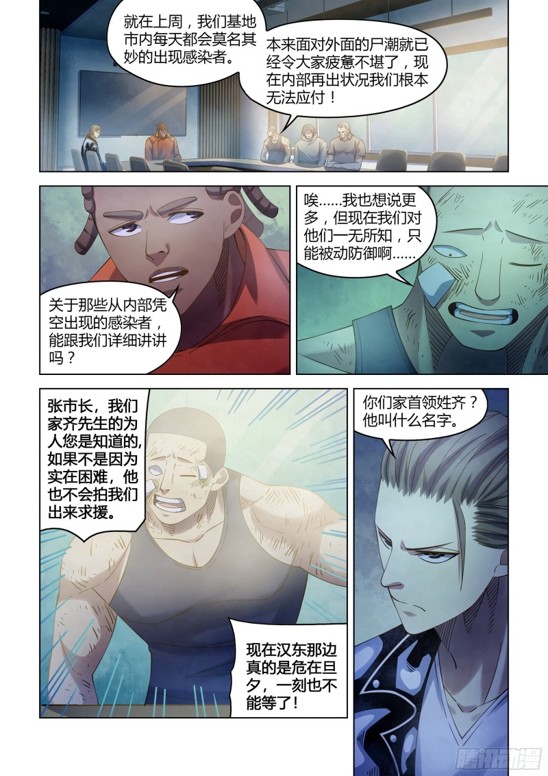 末世凡人韩漫全集-第359话无删减无遮挡章节图片 