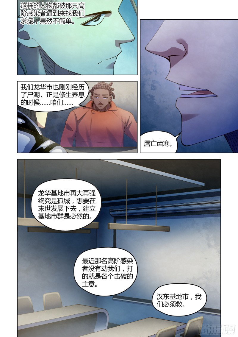 末世凡人韩漫全集-第359话无删减无遮挡章节图片 