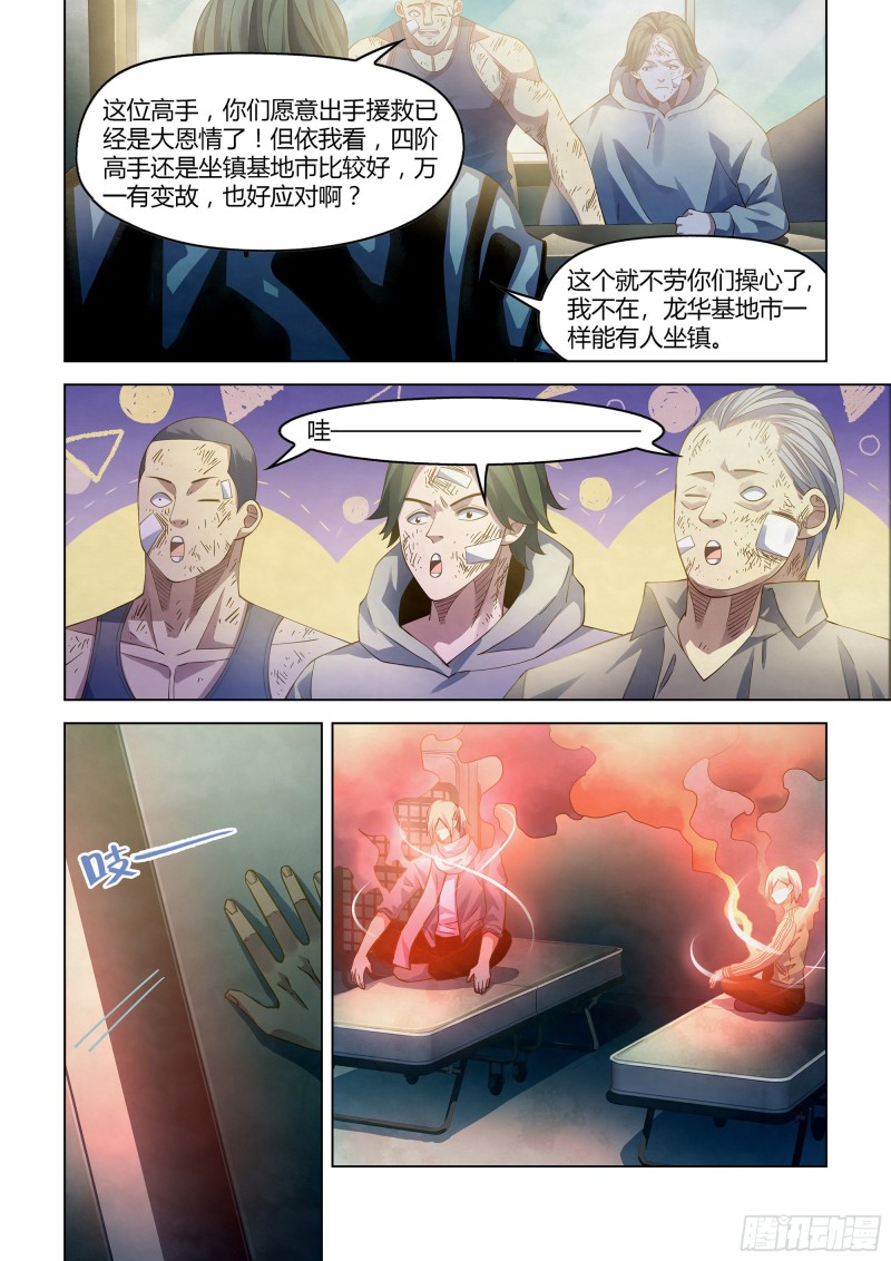 末世凡人韩漫全集-第359话无删减无遮挡章节图片 