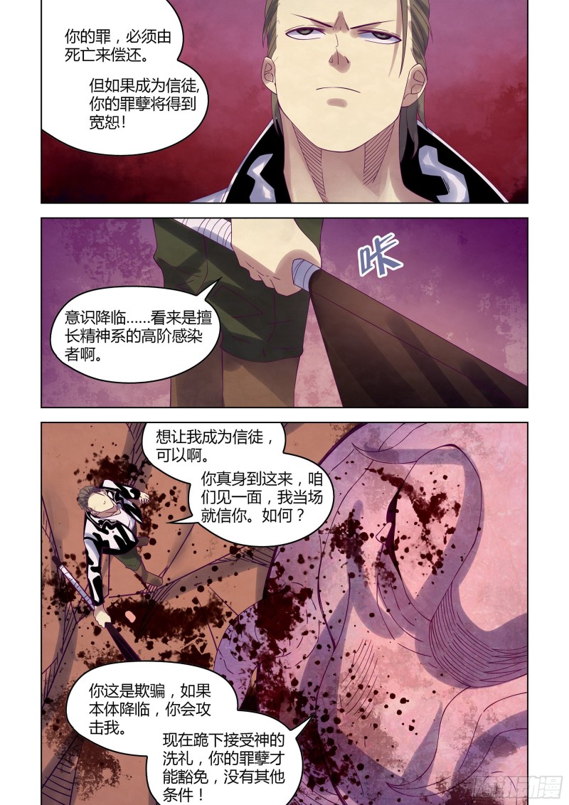 末世凡人韩漫全集-第360话无删减无遮挡章节图片 