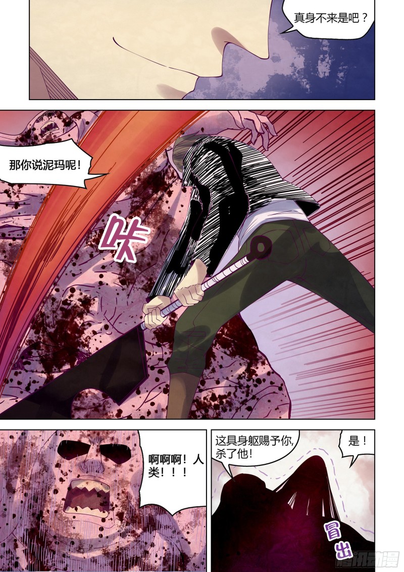 末世凡人韩漫全集-第360话无删减无遮挡章节图片 