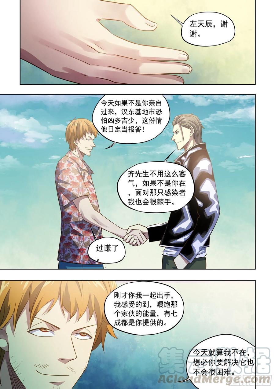 末世凡人韩漫全集-第362话无删减无遮挡章节图片 