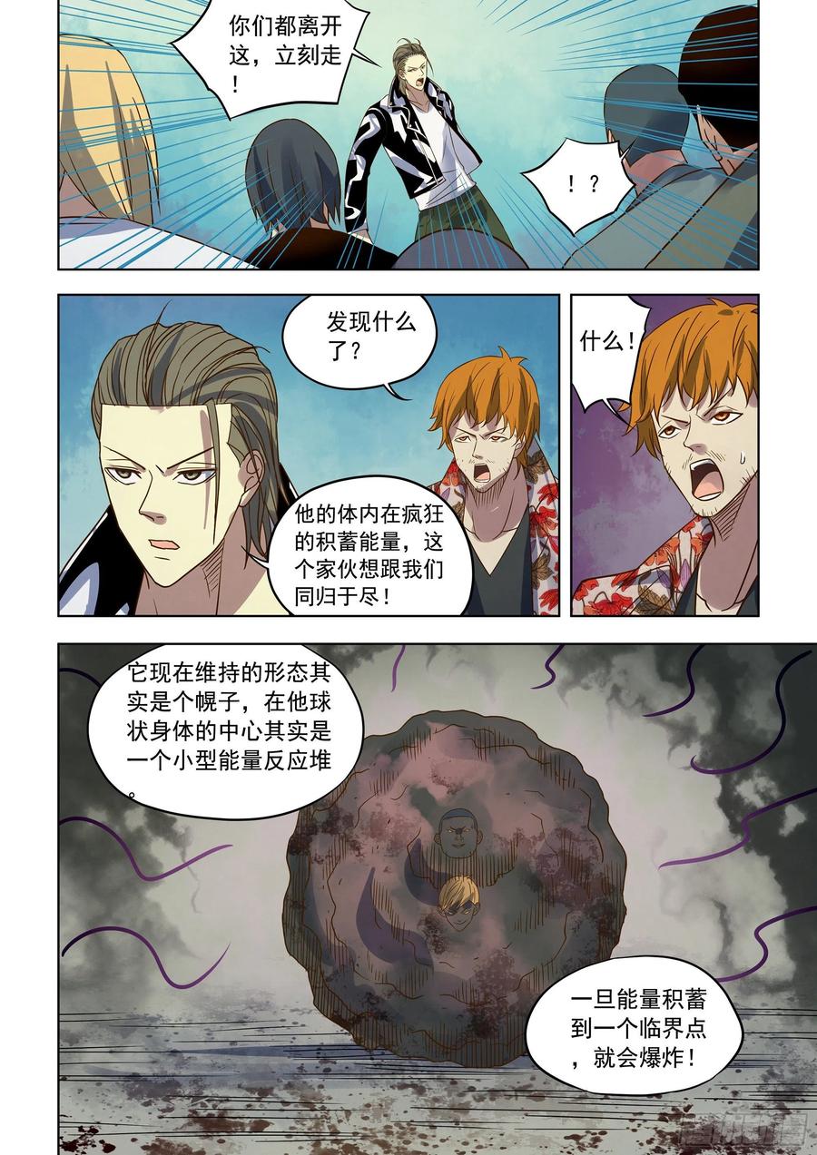 末世凡人韩漫全集-第362话无删减无遮挡章节图片 
