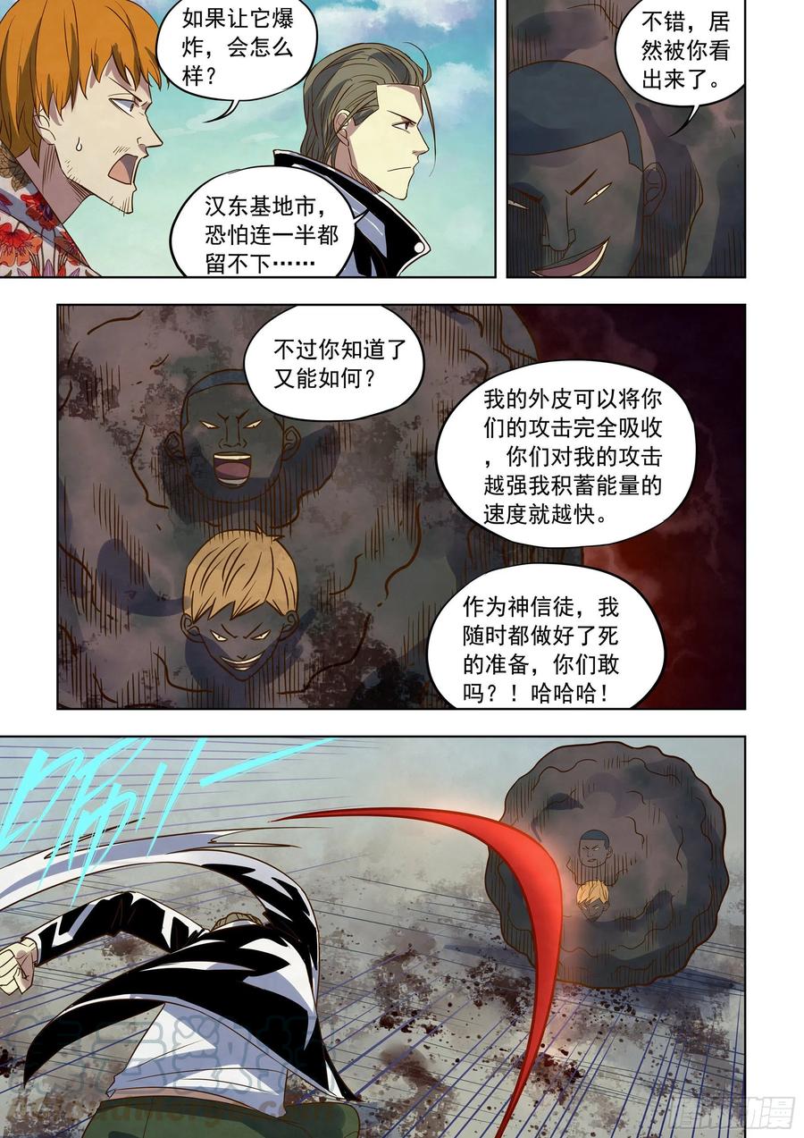 末世凡人韩漫全集-第362话无删减无遮挡章节图片 