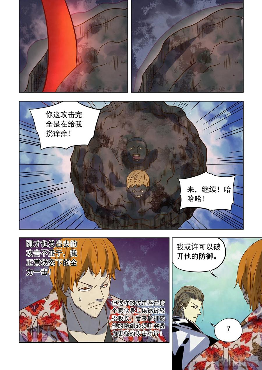 末世凡人韩漫全集-第362话无删减无遮挡章节图片 