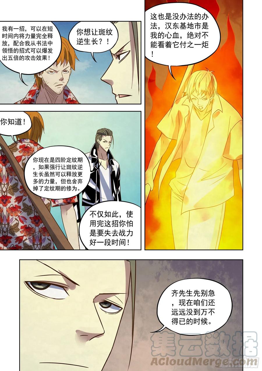 末世凡人韩漫全集-第362话无删减无遮挡章节图片 