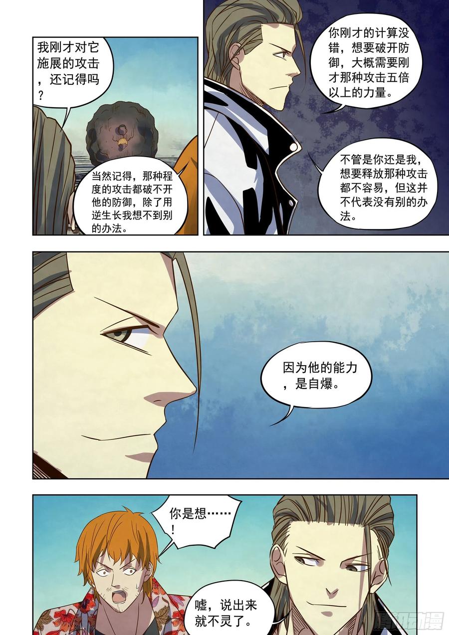 末世凡人韩漫全集-第362话无删减无遮挡章节图片 